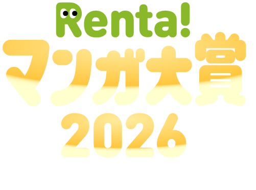 Renta!�ޥ����2026